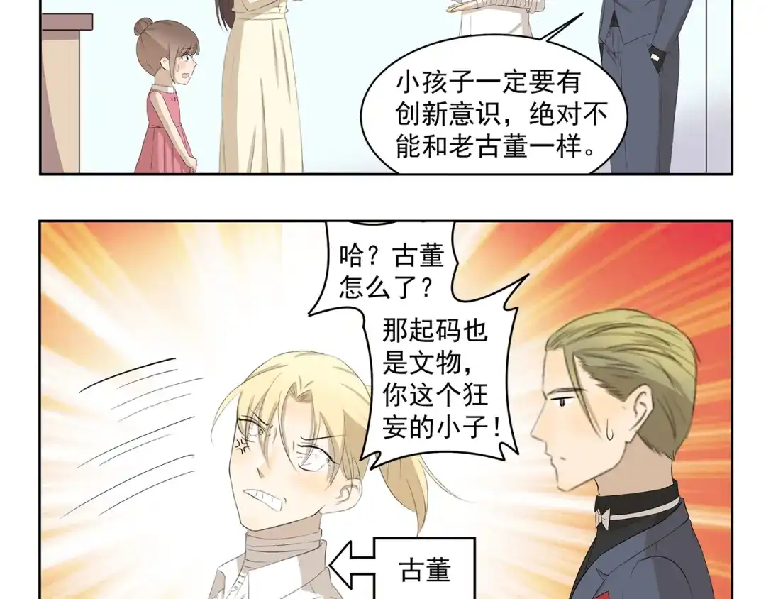 《千精百怪》第346话 论教育问题 第5页