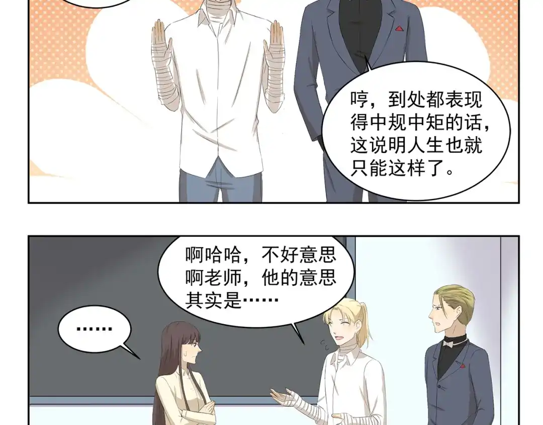 《千精百怪》第346话 论教育问题 第4页