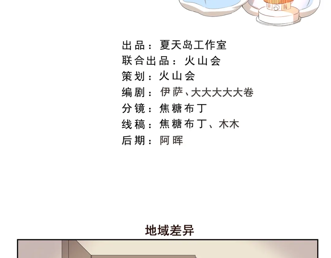 《千精百怪》第347话 地域差异 第2页