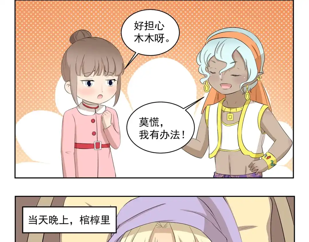 《千精百怪》第347话 地域差异 第9页