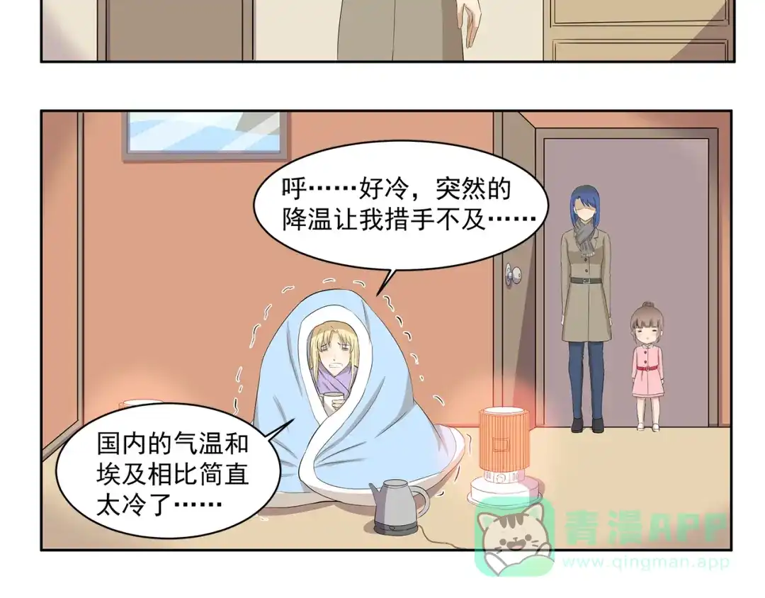 《千精百怪》第347话 地域差异 第6页