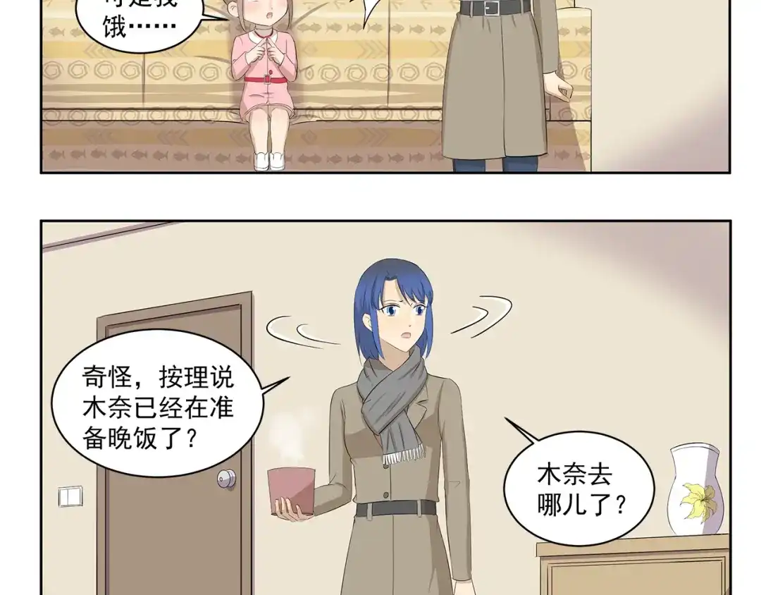 《千精百怪》第347话 地域差异 第5页