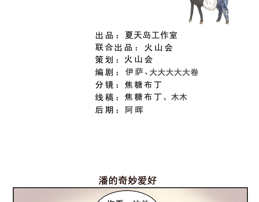 《千精百怪》第348话 潘的其妙爱好 第2页
