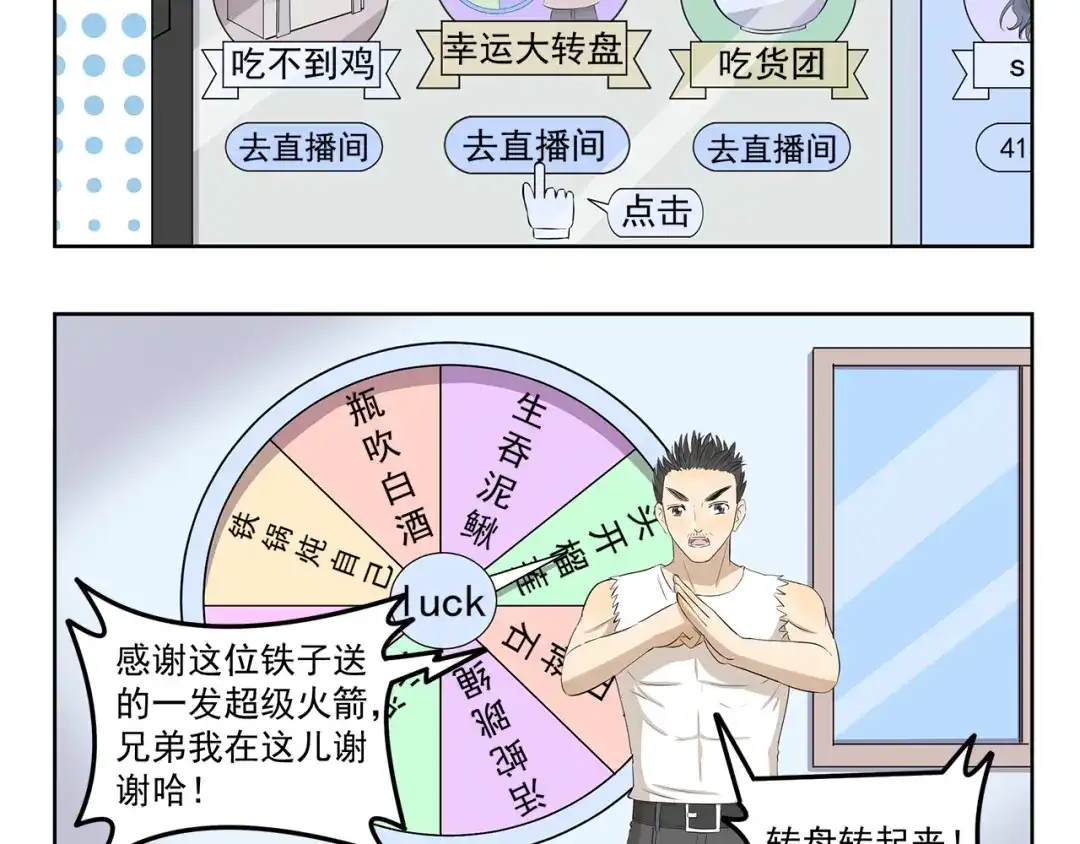 《千精百怪》第349话 日新月异 第5页
