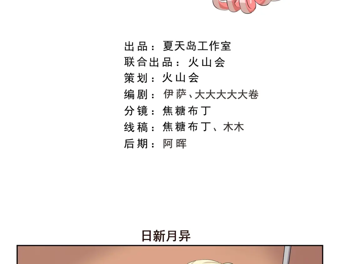 《千精百怪》第349话 日新月异 第2页