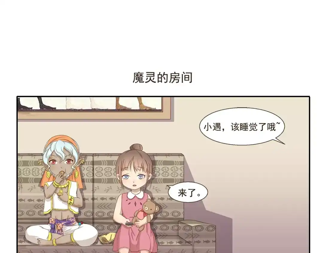 《千精百怪》第35话 小遇的烦恼 第7页