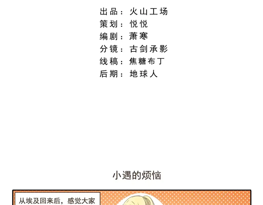《千精百怪》第35话 小遇的烦恼 第2页