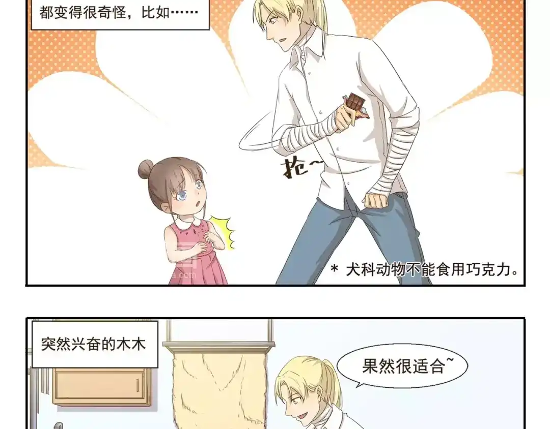 《千精百怪》第35话 小遇的烦恼 第3页