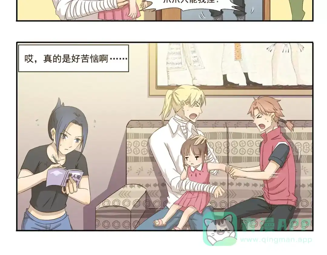 《千精百怪》第35话 小遇的烦恼 第6页