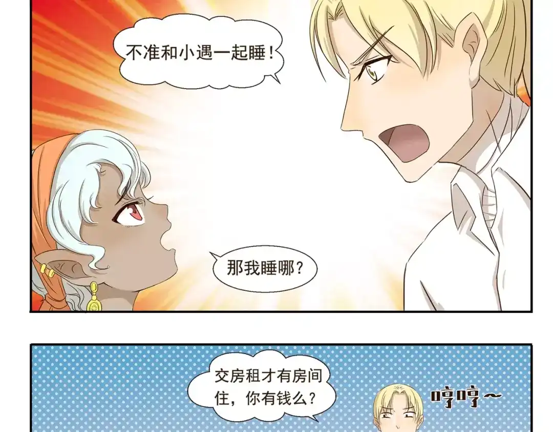 《千精百怪》第35话 小遇的烦恼 第9页