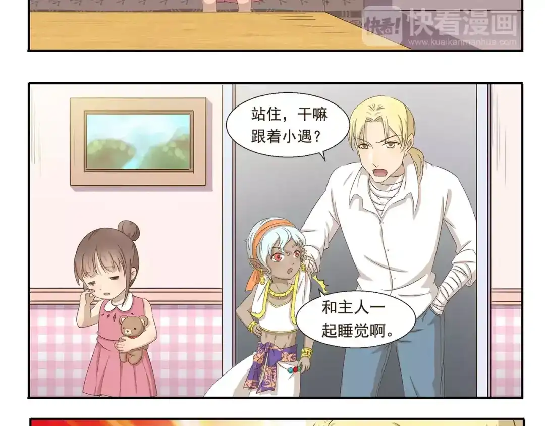 《千精百怪》第35话 小遇的烦恼 第8页