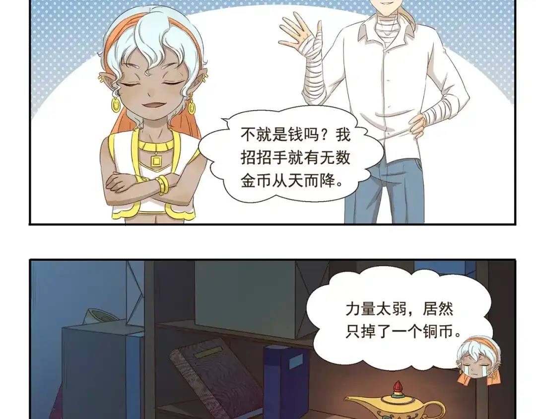 《千精百怪》第35话 小遇的烦恼 第10页