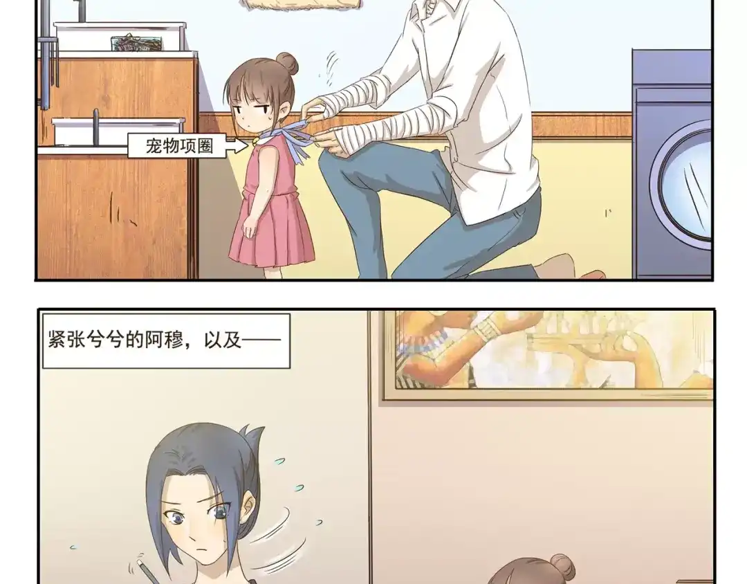 《千精百怪》第35话 小遇的烦恼 第4页