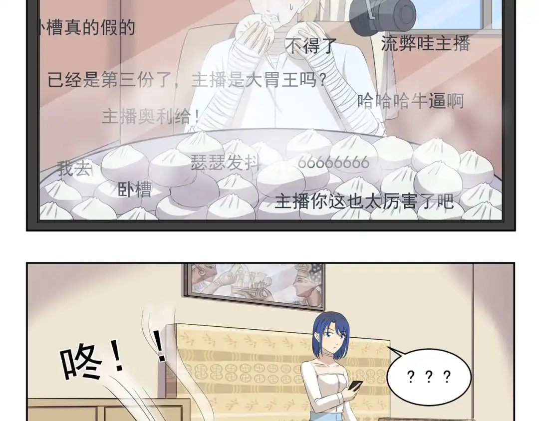 《千精百怪》第350话 花式主播 第10页