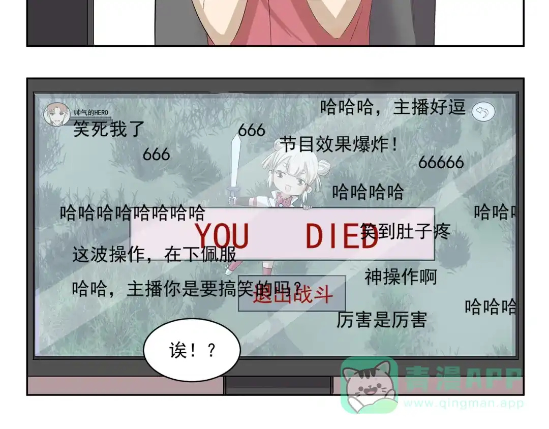 《千精百怪》第350话 花式主播 第6页