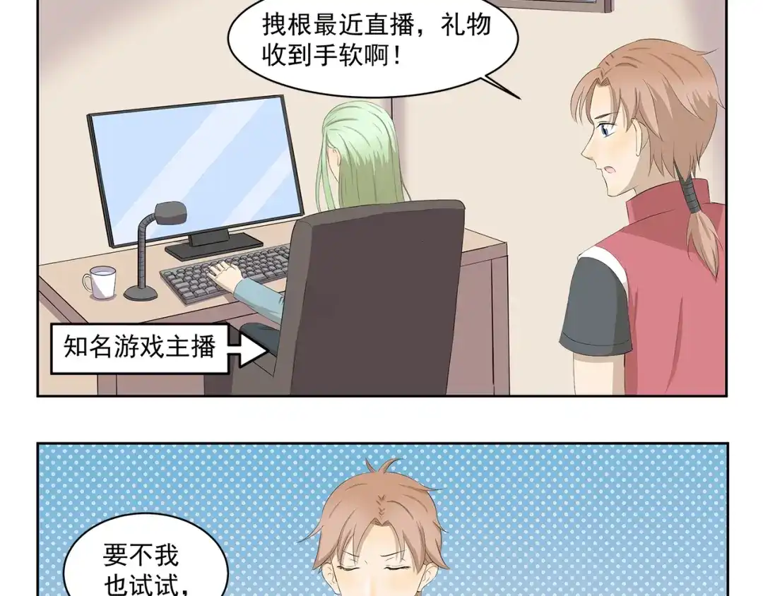 《千精百怪》第350话 花式主播 第3页