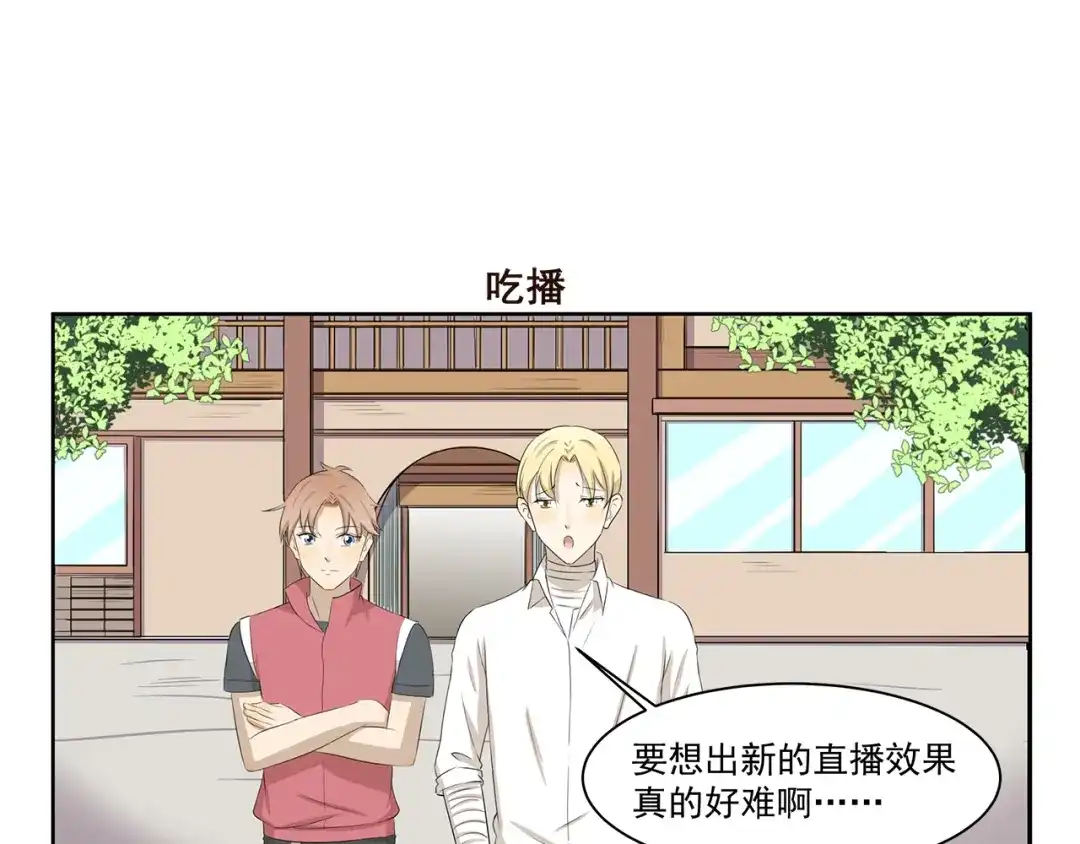 《千精百怪》第350话 花式主播 第7页