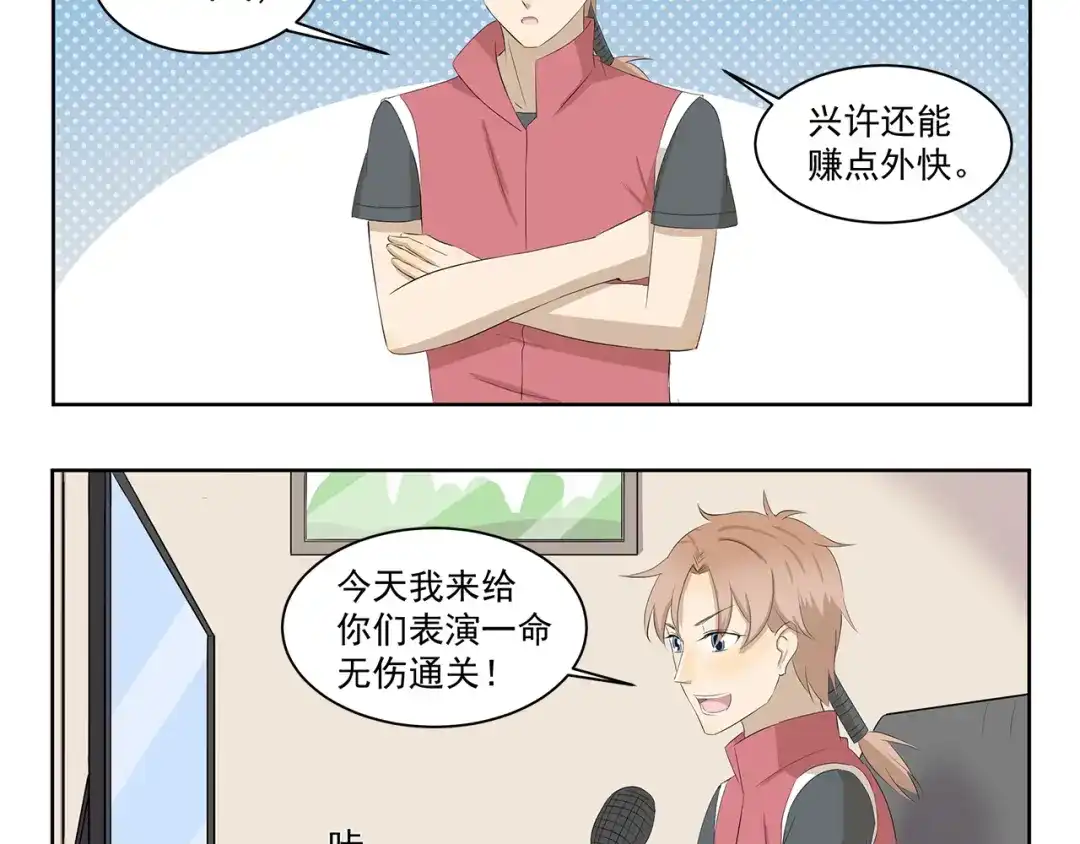 《千精百怪》第350话 花式主播 第4页