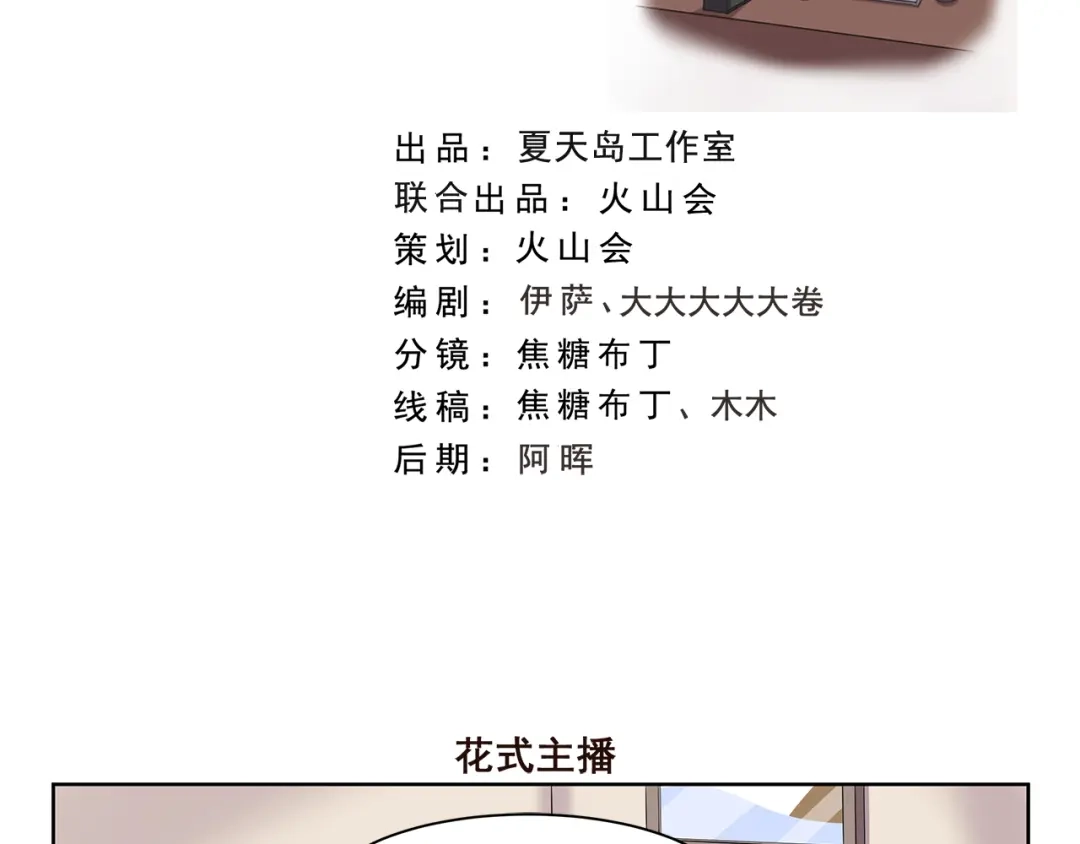 《千精百怪》第350话 花式主播 第2页