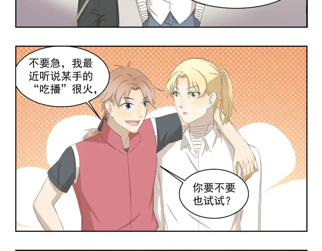 《千精百怪》第350话 花式主播 第8页