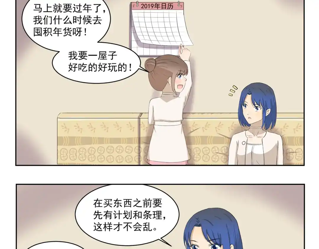 《千精百怪》第351话 年货 第3页