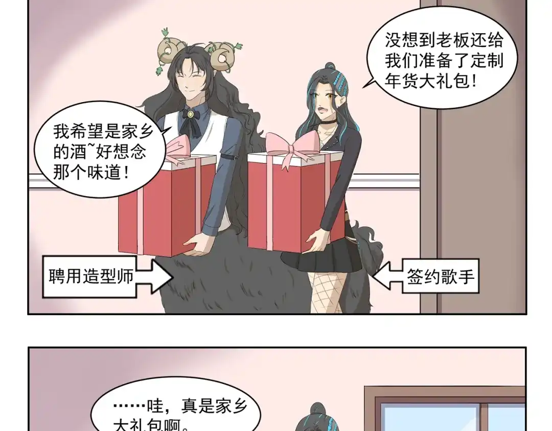 《千精百怪》第351话 年货 第9页