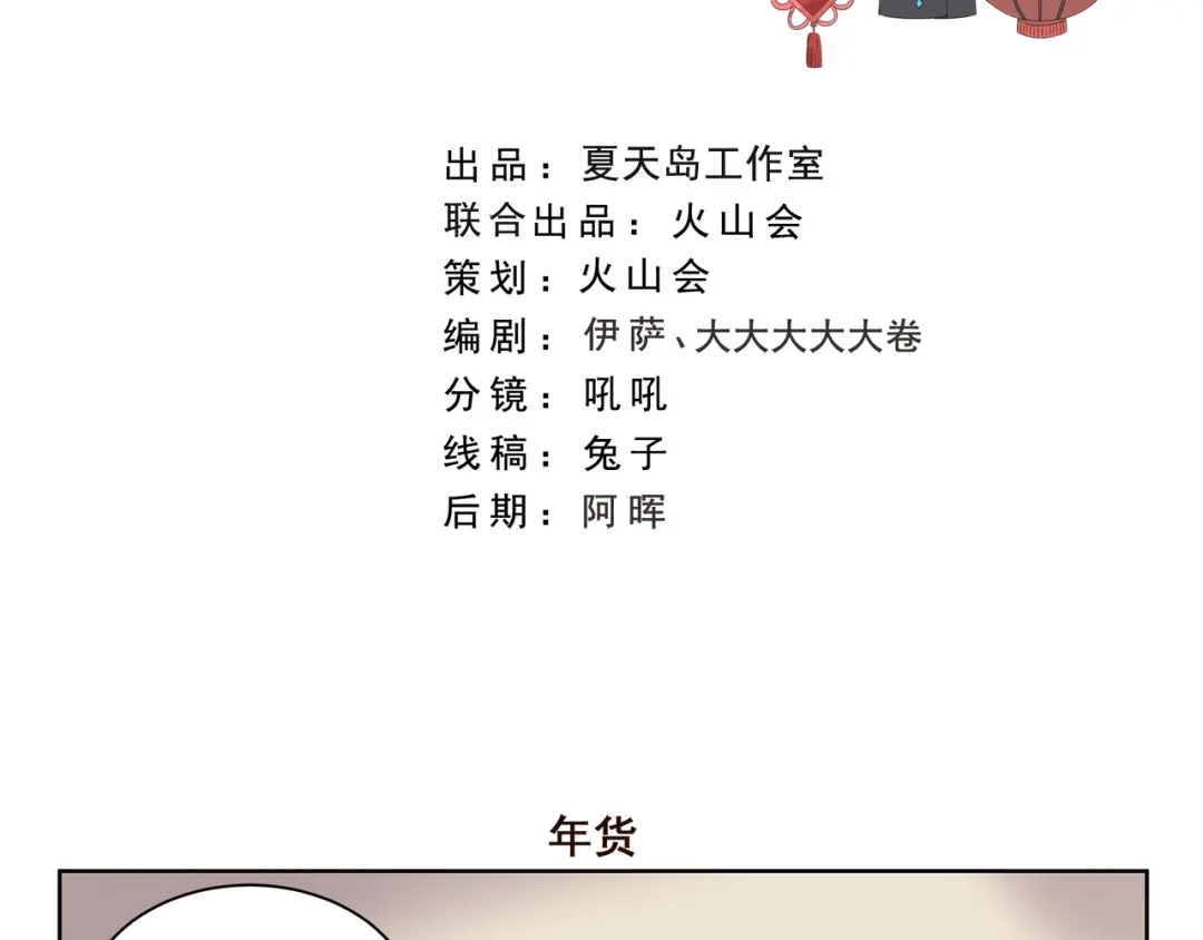 《千精百怪》第351话 年货 第2页