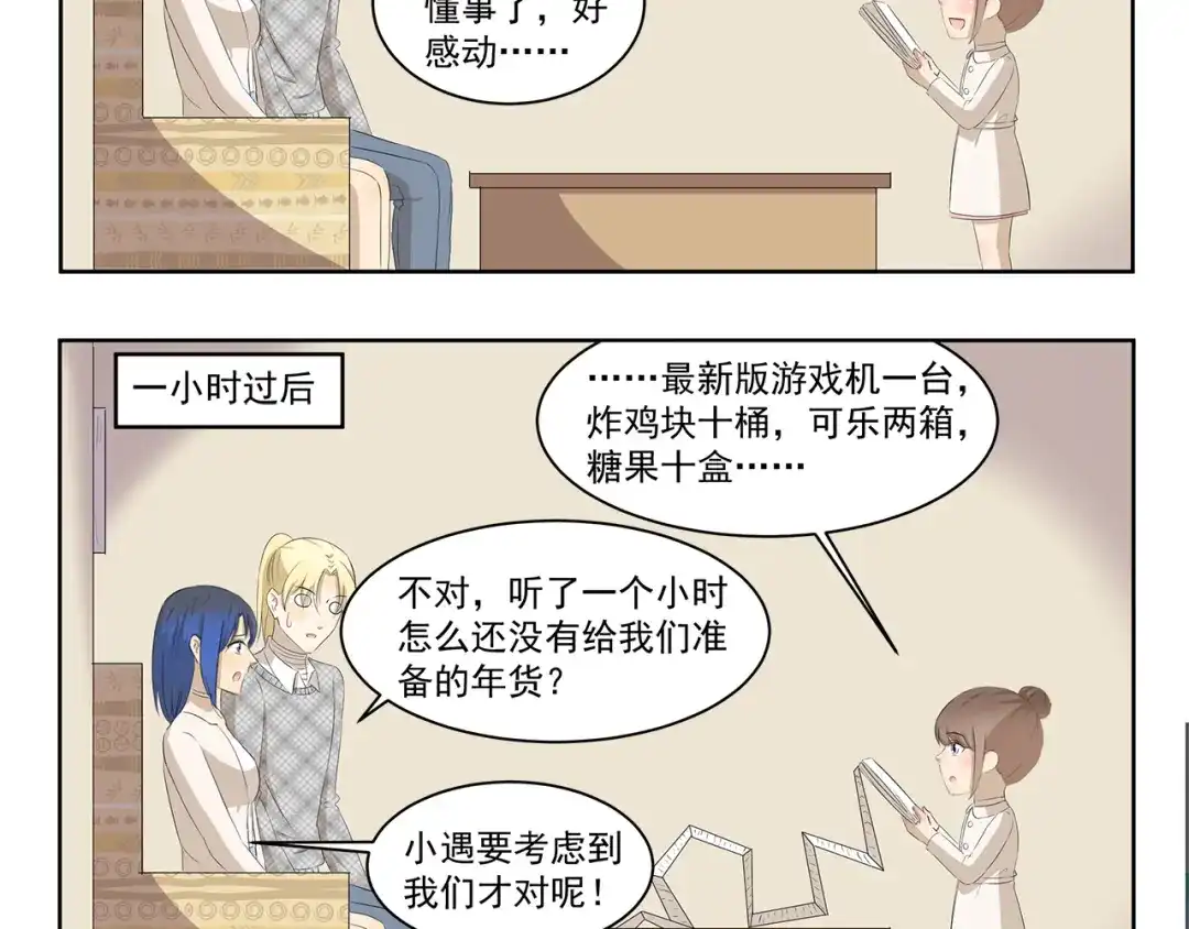 《千精百怪》第351话 年货 第5页