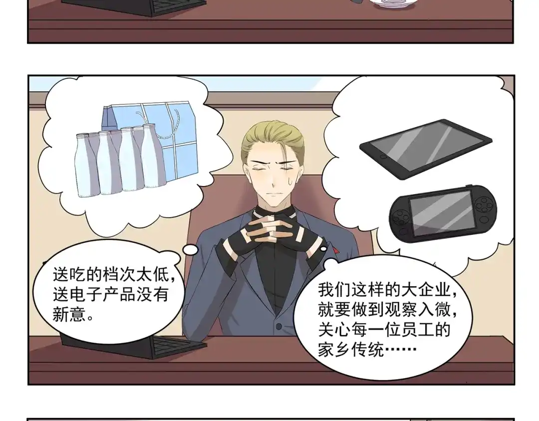 《千精百怪》第351话 年货 第8页