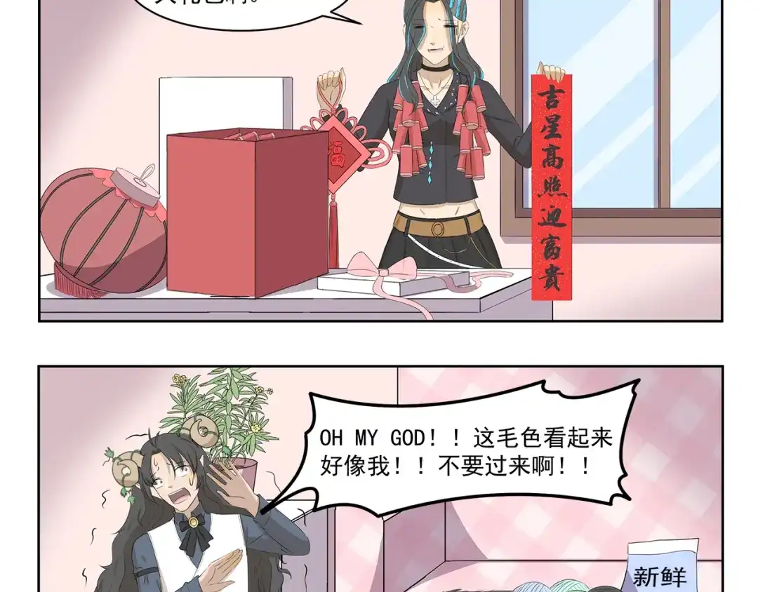 《千精百怪》第351话 年货 第10页