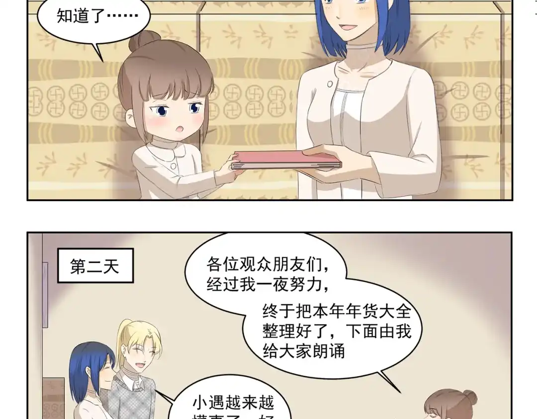 《千精百怪》第351话 年货 第4页