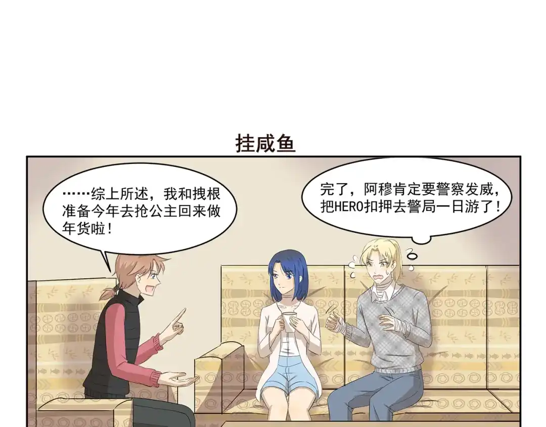 《千精百怪》第352话 家乡的特色 第7页
