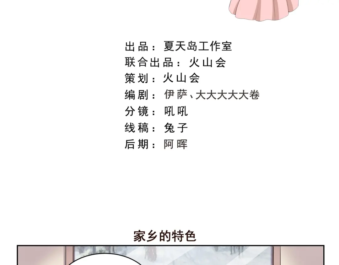《千精百怪》第352话 家乡的特色 第2页
