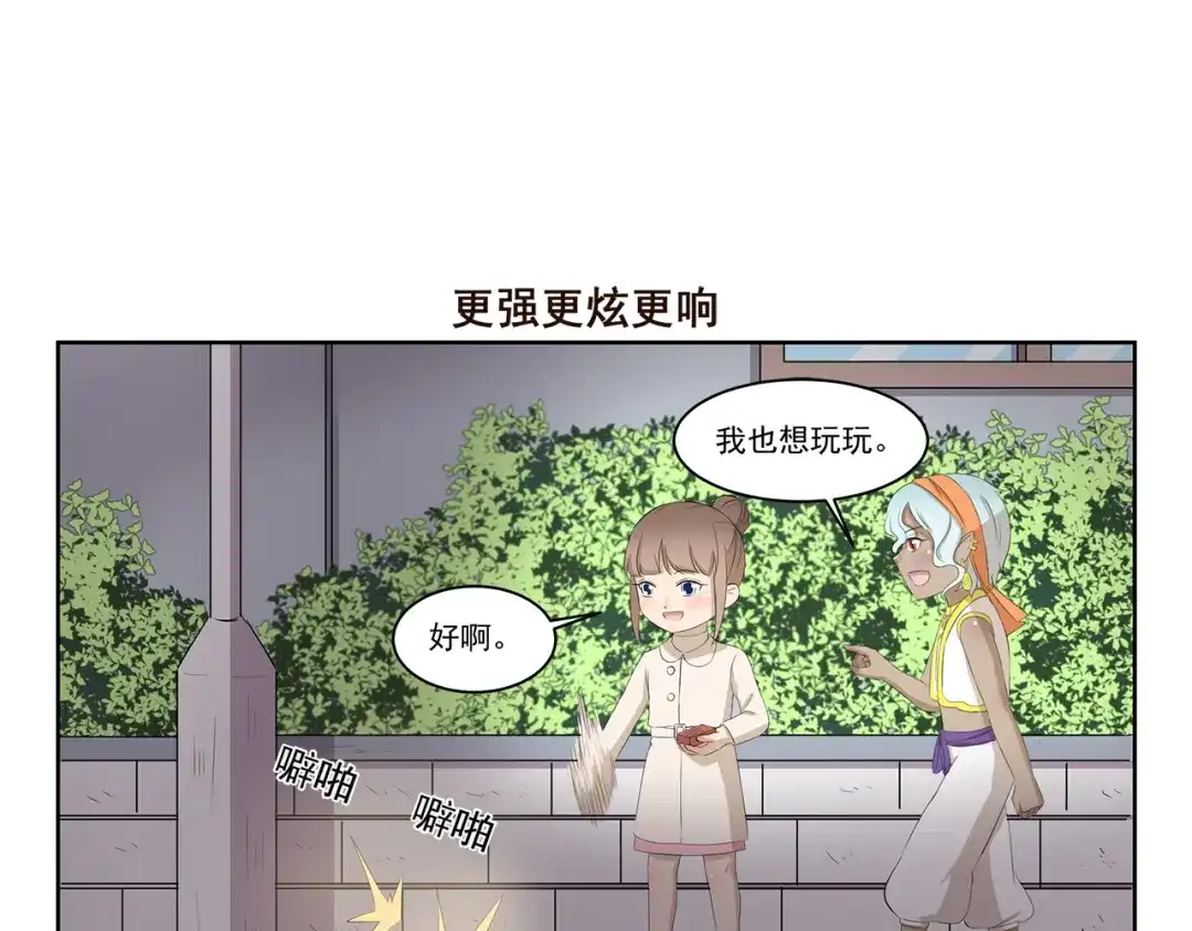 《千精百怪》第353话 但是我拒绝 第7页