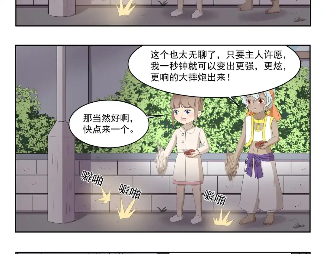 《千精百怪》第353话 但是我拒绝 第8页