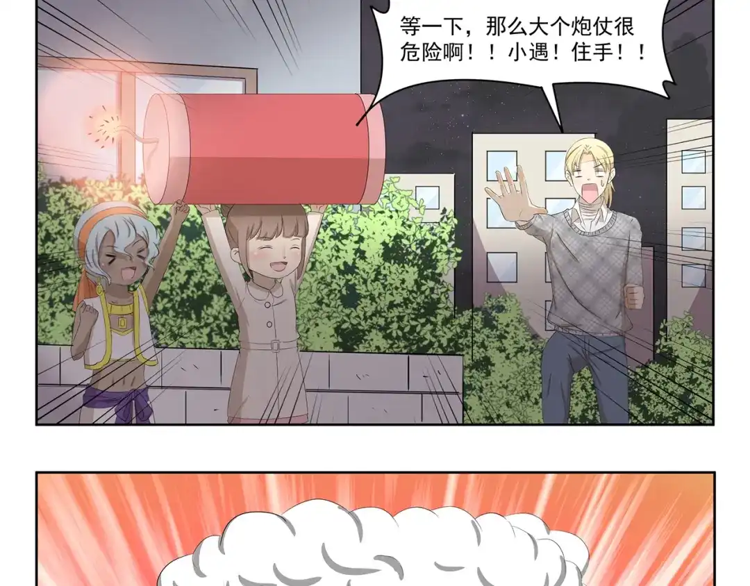 《千精百怪》第353话 但是我拒绝 第9页