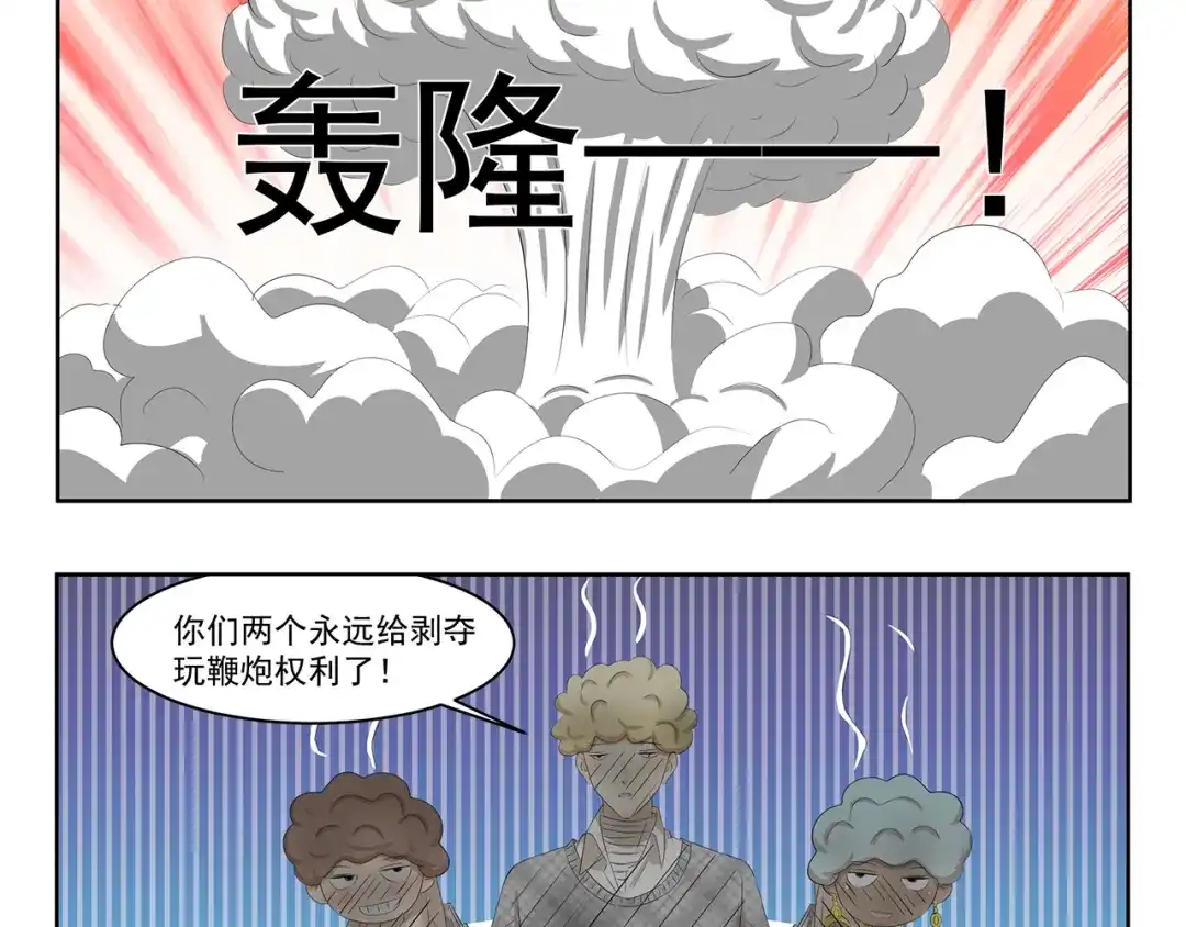 《千精百怪》第353话 但是我拒绝 第10页
