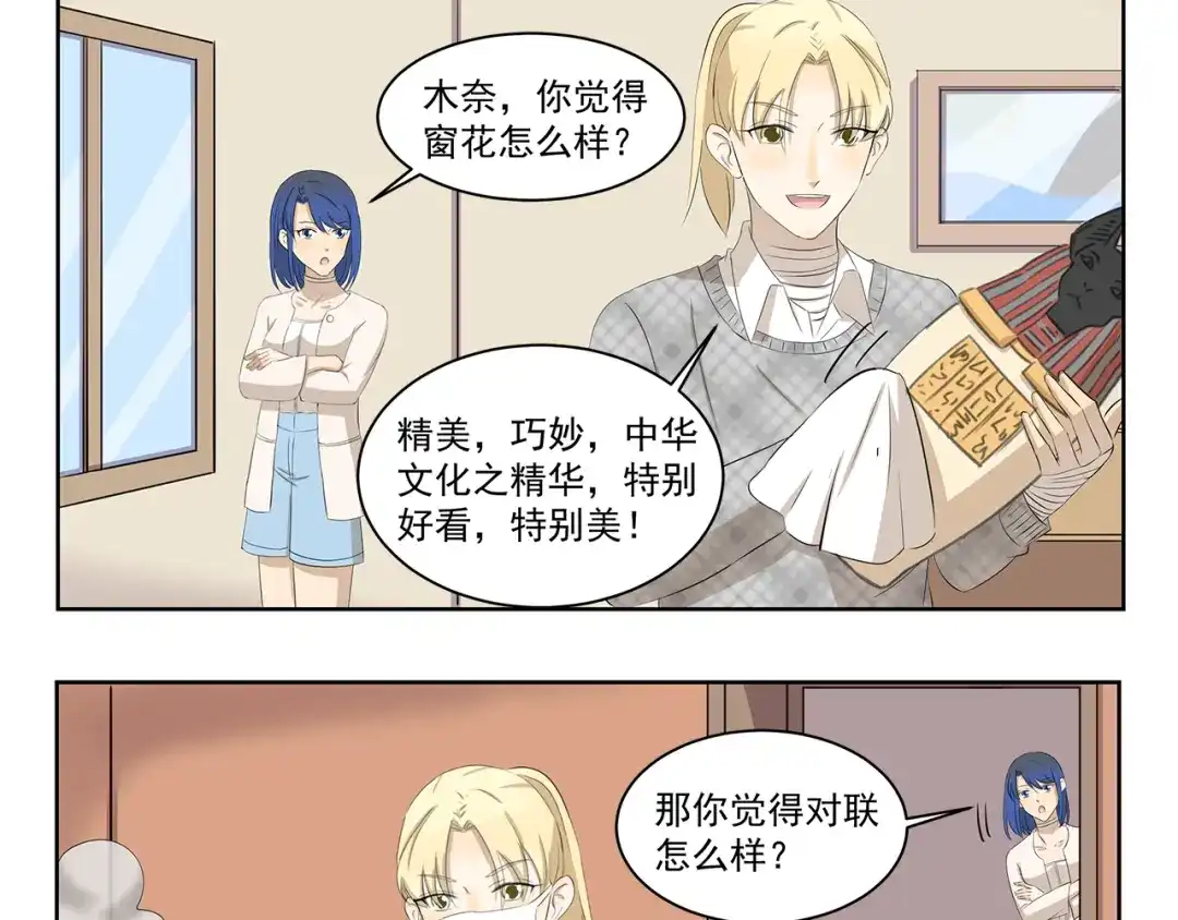 《千精百怪》第353话 但是我拒绝 第3页