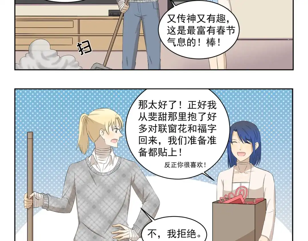 《千精百怪》第353话 但是我拒绝 第5页