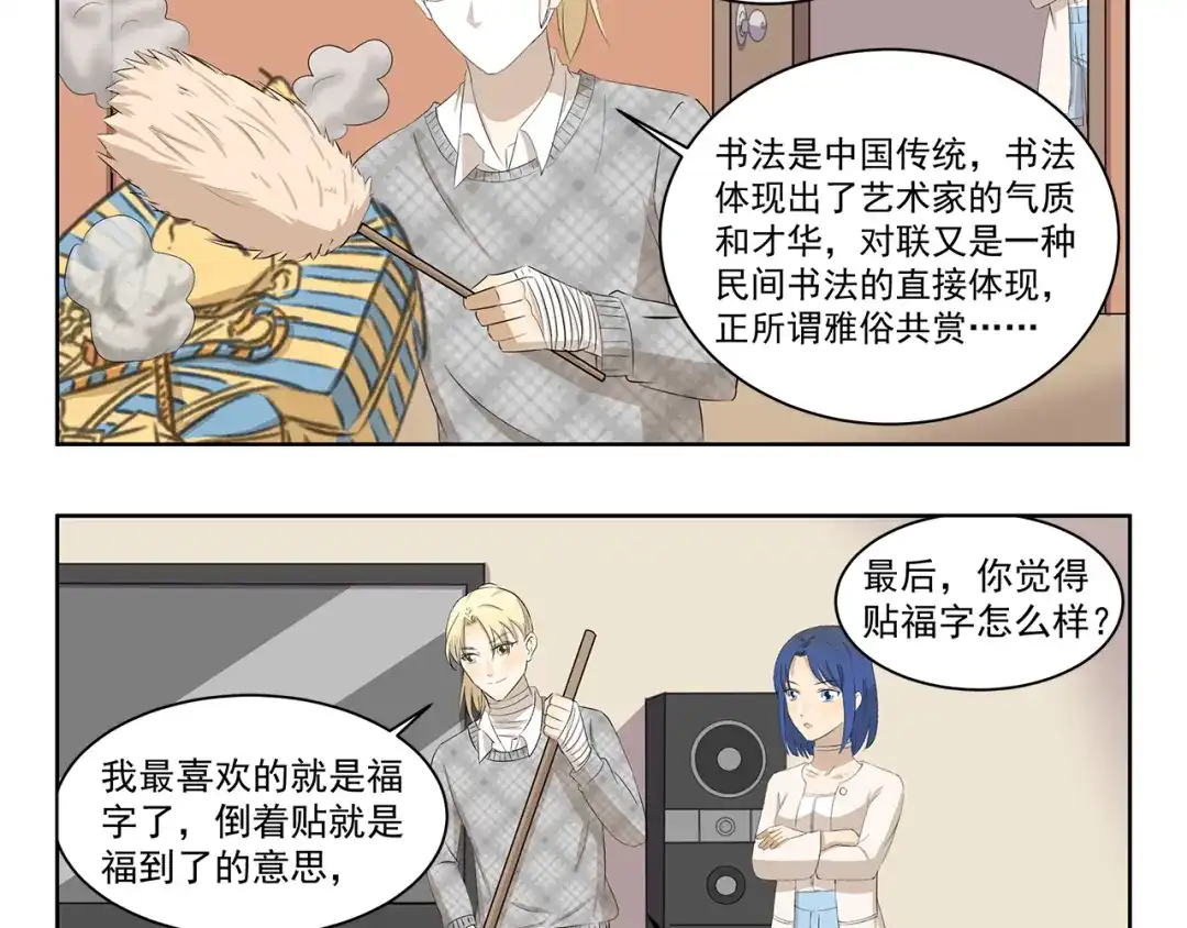 《千精百怪》第353话 但是我拒绝 第4页