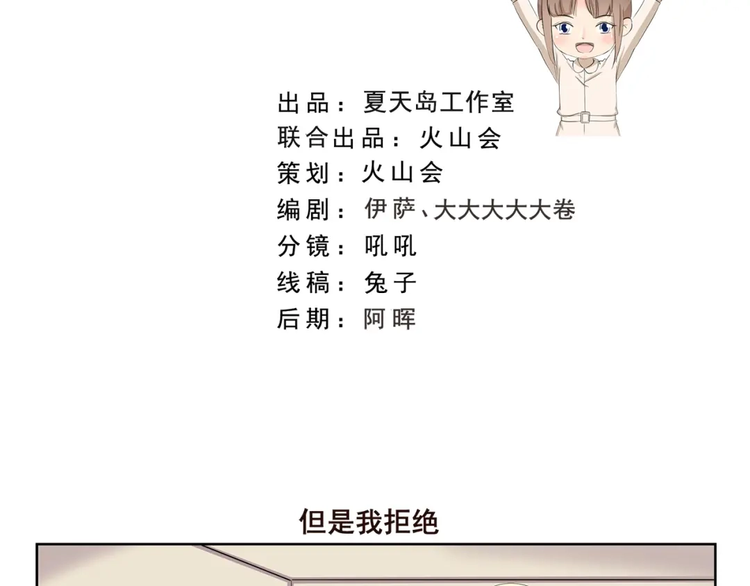 《千精百怪》第353话 但是我拒绝 第2页
