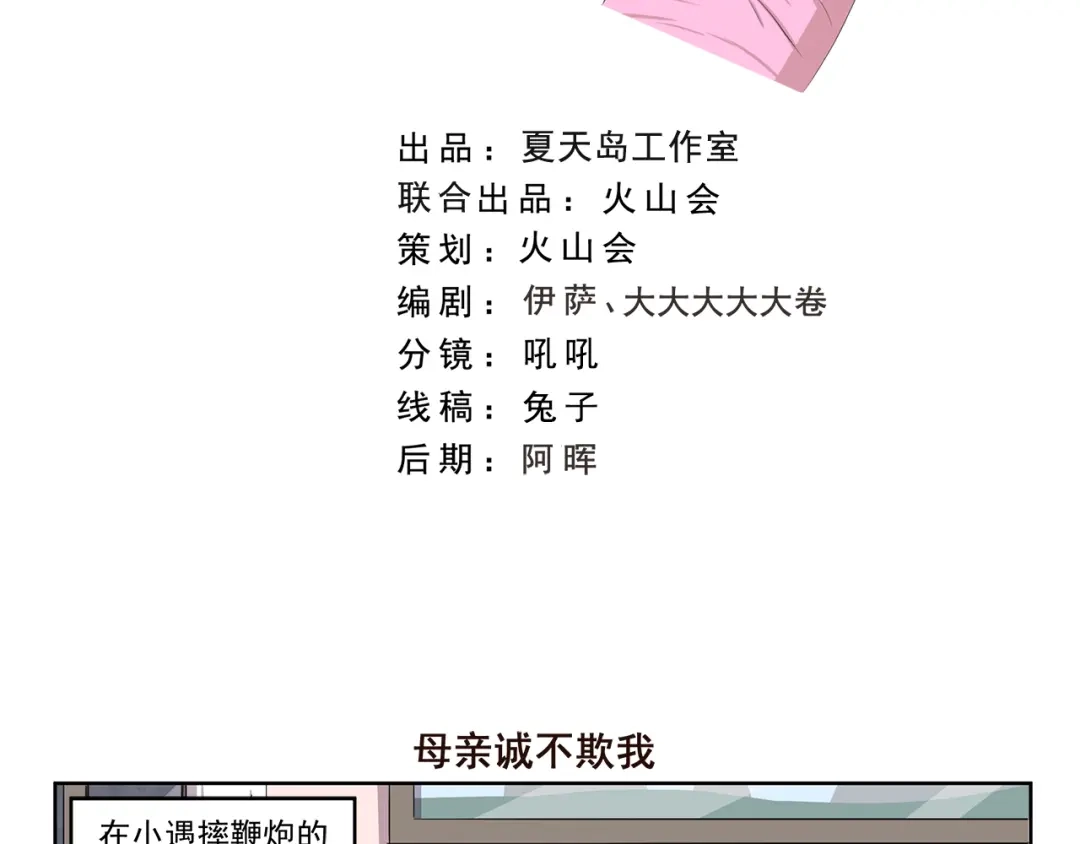 《千精百怪》第354话 母亲诚不欺我 第2页