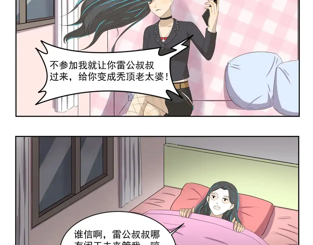 《千精百怪》第354话 母亲诚不欺我 第4页