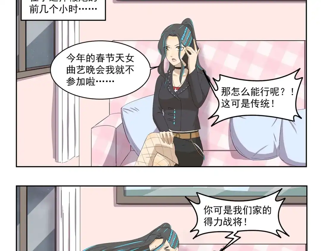 《千精百怪》第354话 母亲诚不欺我 第3页