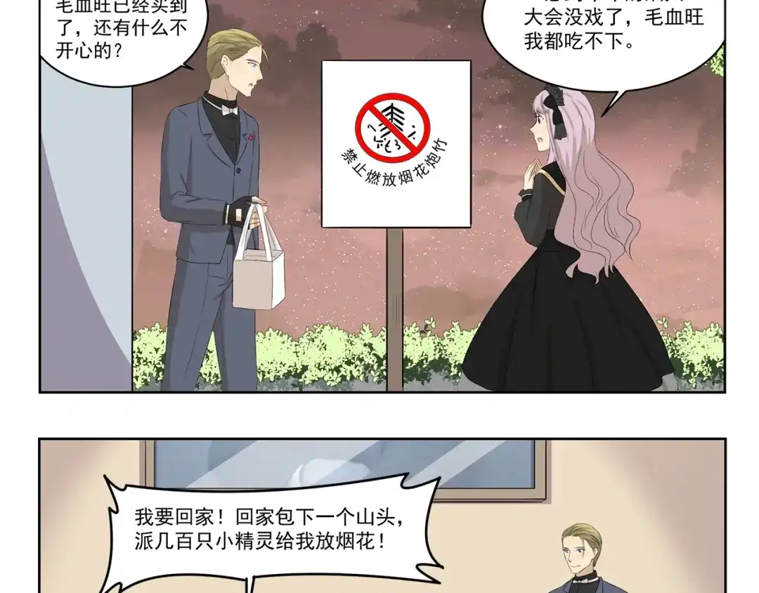 《千精百怪》第355话 烟火 第3页