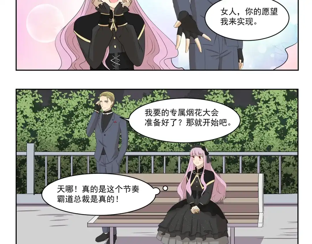 《千精百怪》第355话 烟火 第5页