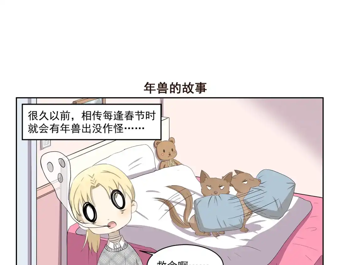 《千精百怪》第355话 烟火 第7页