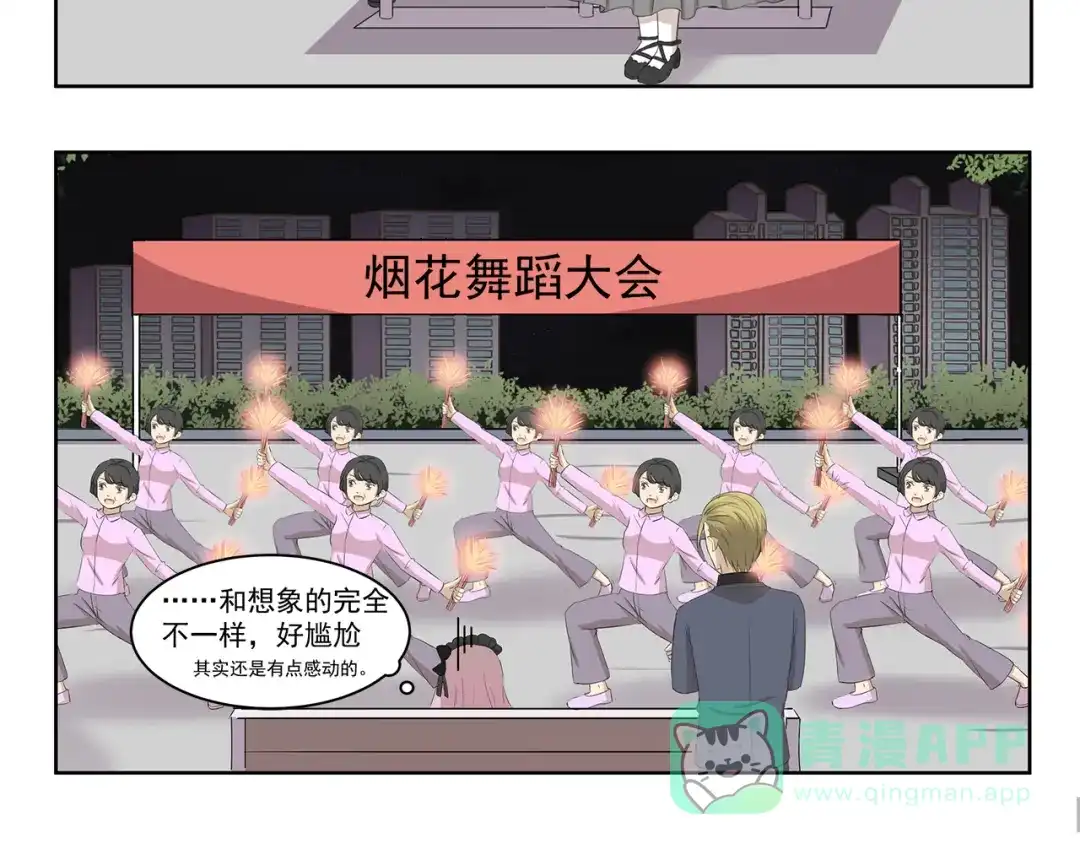 《千精百怪》第355话 烟火 第6页