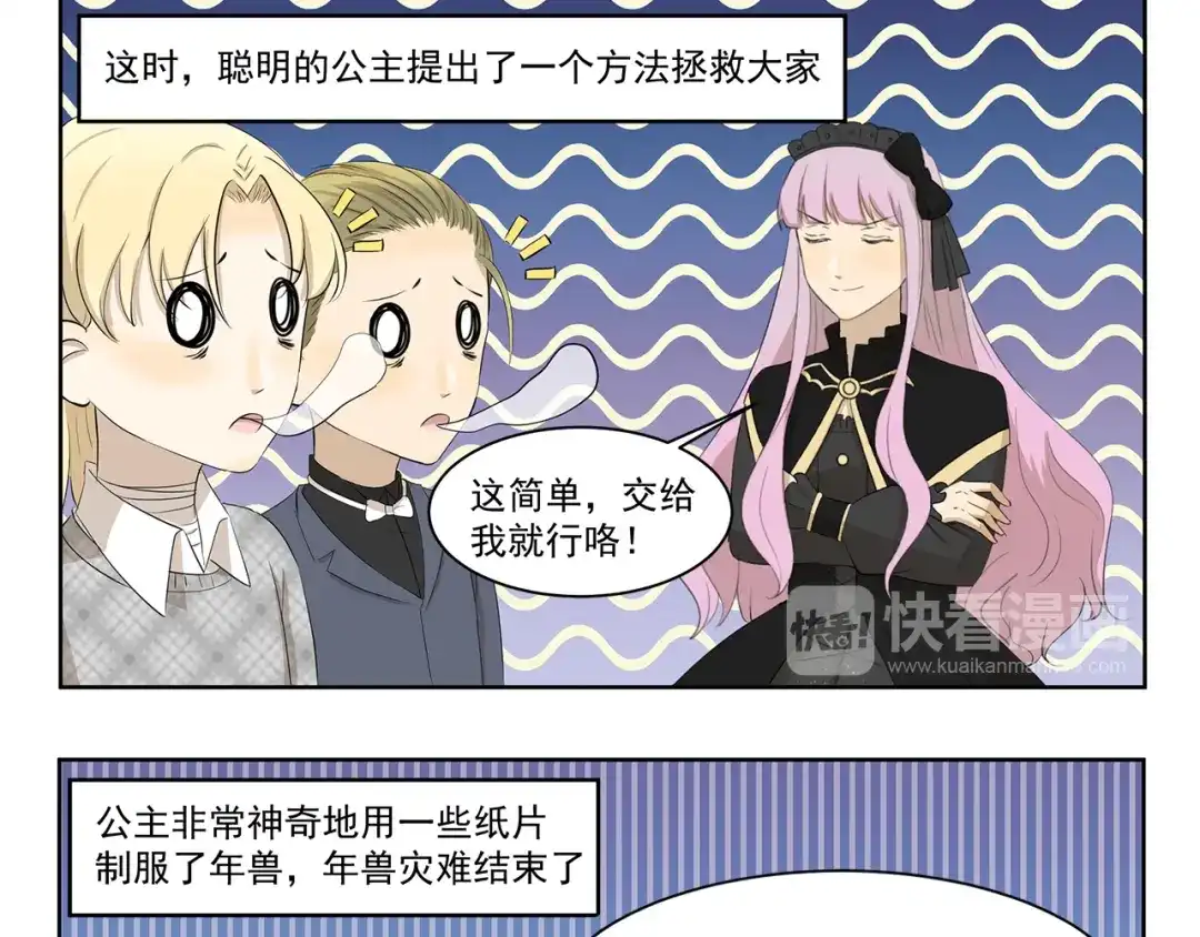 《千精百怪》第355话 烟火 第9页