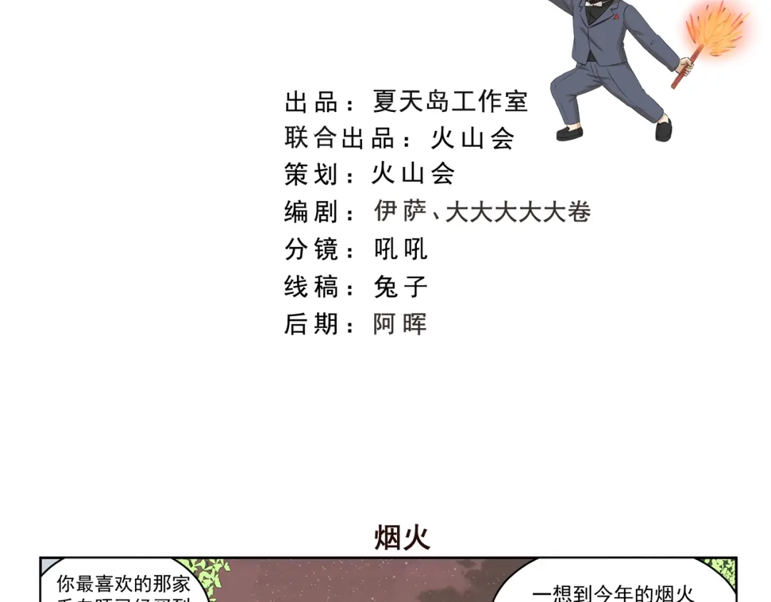 《千精百怪》第355话 烟火 第2页